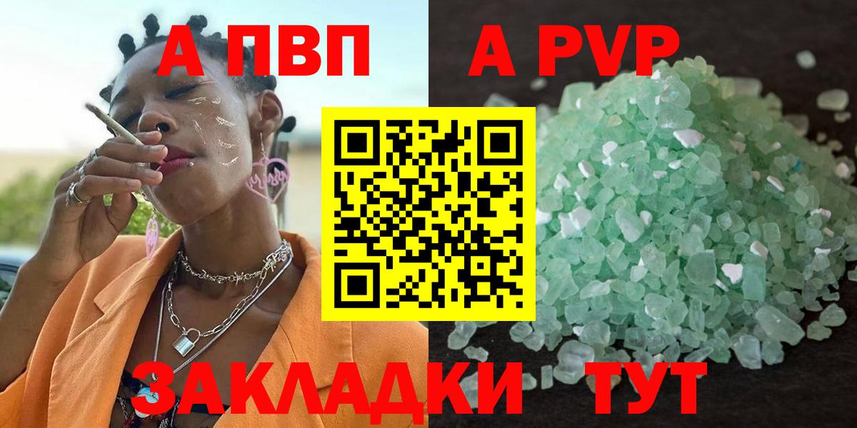 Альфа ПВП Crystall  A PVP VHQ  A-PVP крисы CK  Вход с VPN  Шебекино 