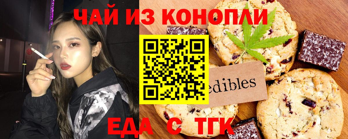 Cannafood конопля  Вход с VPN  Шебекино 