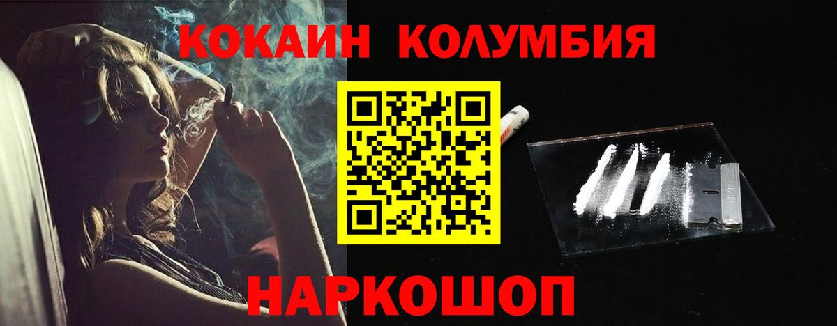 Шебекино  COCAIN  Вход с VPN  Cocaine Эквадор 