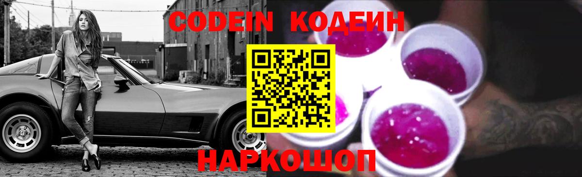 Шебекино  Codein напиток Lean (лин)  Codein напиток Lean (лин)  Вход с VPN 