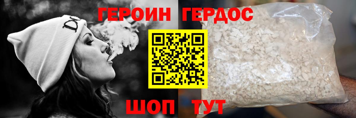 ГЕРОИН VHQ  Вход с VPN  Шебекино 