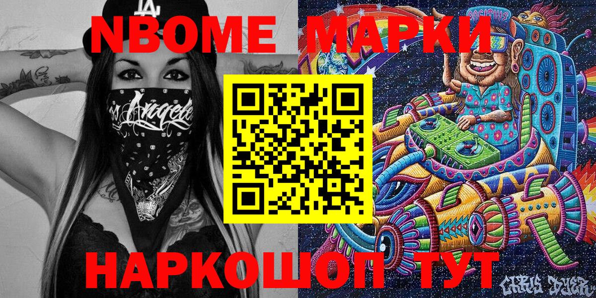 Шебекино  Марки NBOMe 1,5мг  Вход с VPN  Наркотические марки  Марки NBOMe 1,5мг 