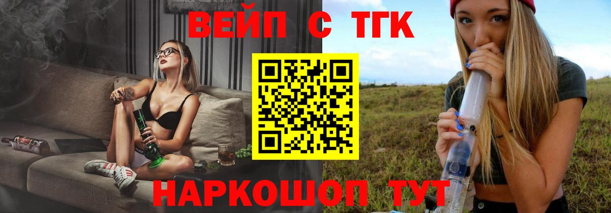 ТГК концентрат  Вход с VPN  Шебекино 